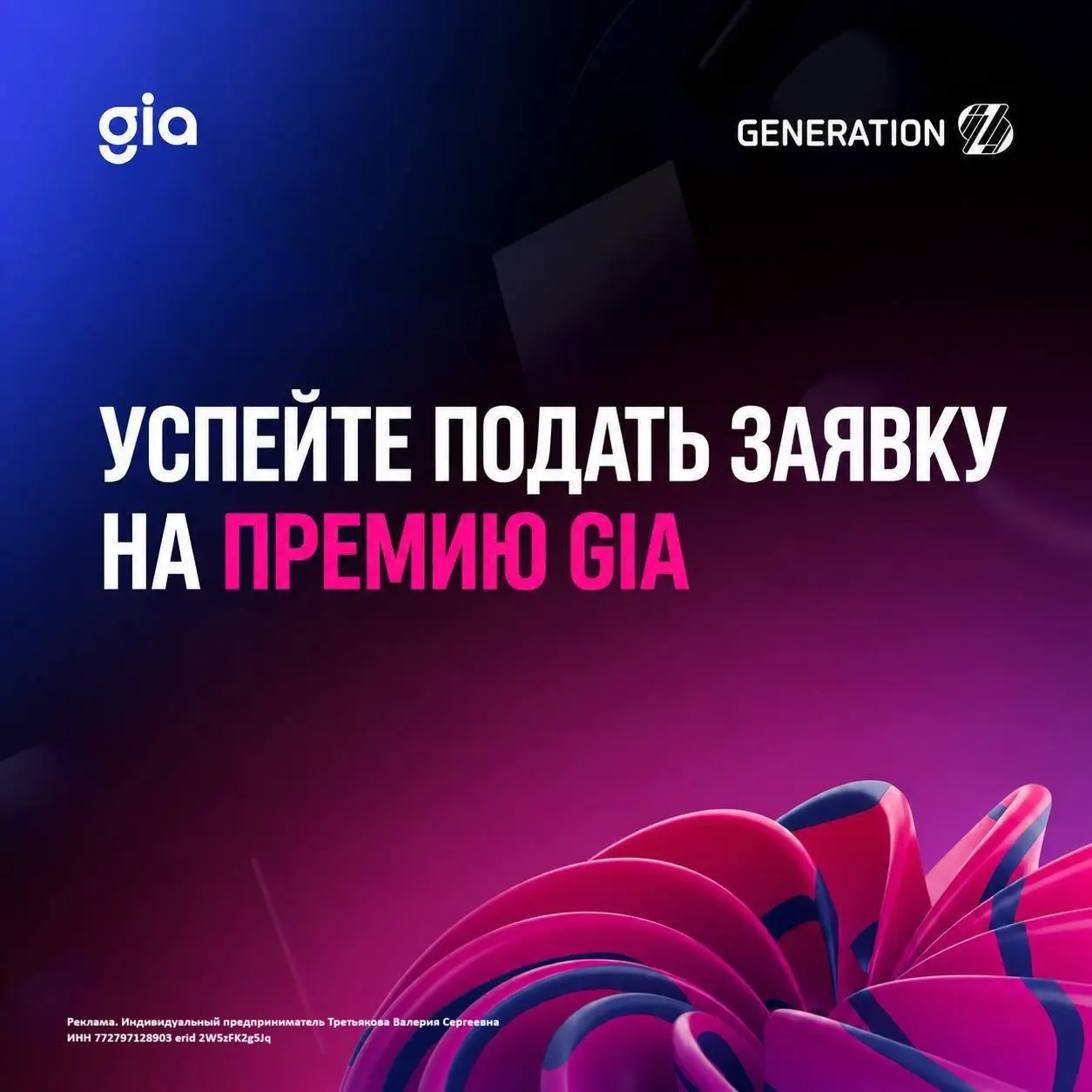 🔥 Представьте свой технологический проект на GenerationS Innovation Award 2026
GenerationS Innovation Award 2026 — премия в области корпоративных инноваций, которая объединяет технологические компании... | Сетка — социальная сеть от hh.ru