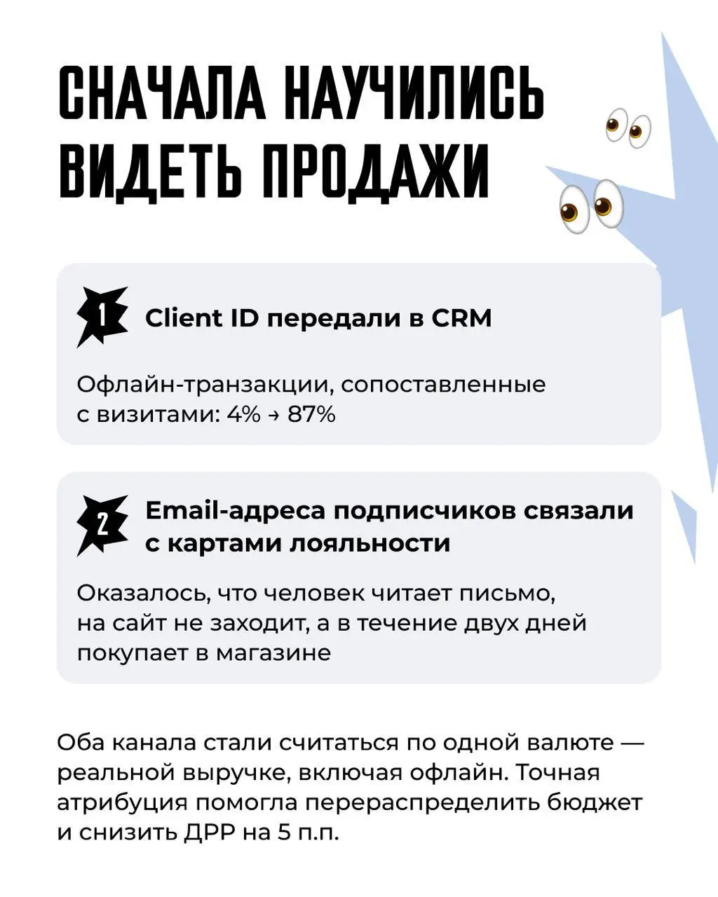 ⚡️Про омниканальность...
В омниканальном маркетинге легко несправедливо наказать хороший канал — просто потому что часть покупок не попадает в аналитику | Сетка — социальная сеть от hh.ru