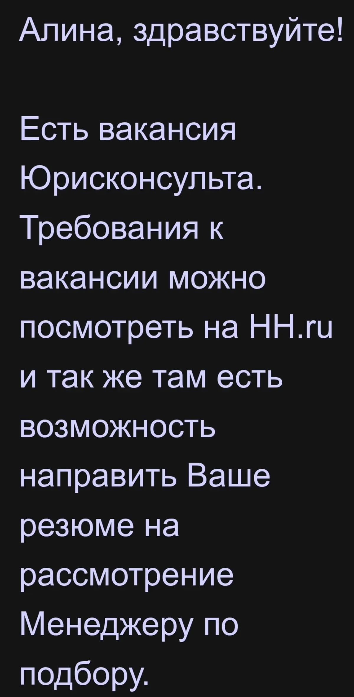 Все должны стоять в общей очереди. | Сетка — социальная сеть от hh.ru