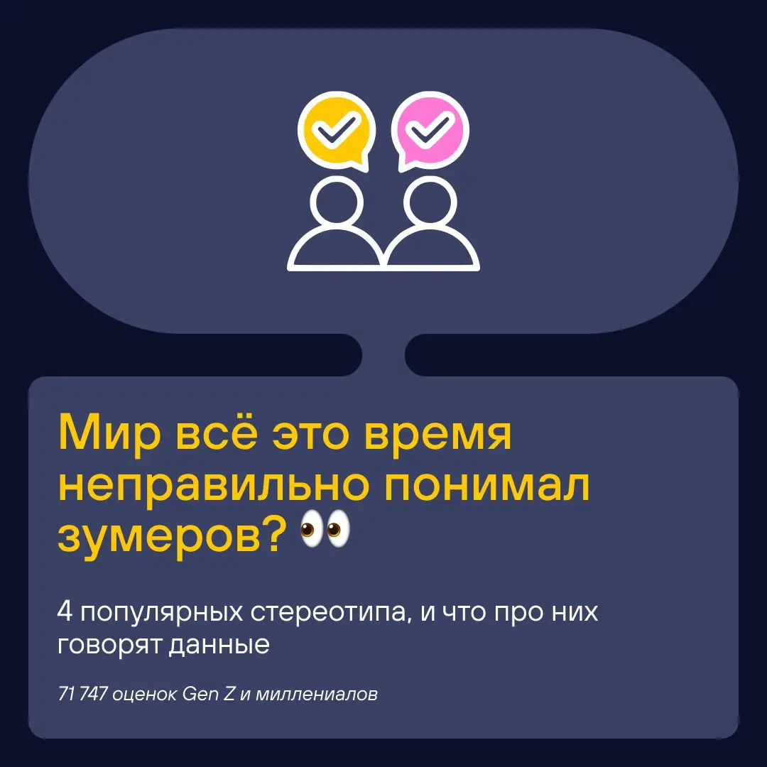 👀 У стереотипов про зумеров сегодня тяжёлый день | Сетка — социальная сеть от hh.ru