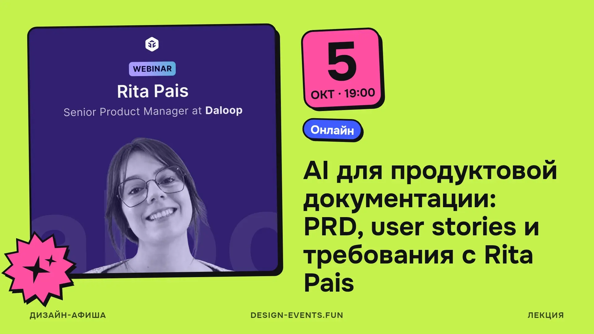 AI для продуктовой документации: PRD, user stories и требования с Rita Pais
5 октября, 19:00 · Онлайн · Подробнее на сайте афиши →
Как использовать Claude не только для черновика, но и как second pair... | Сетка — социальная сеть от hh.ru
