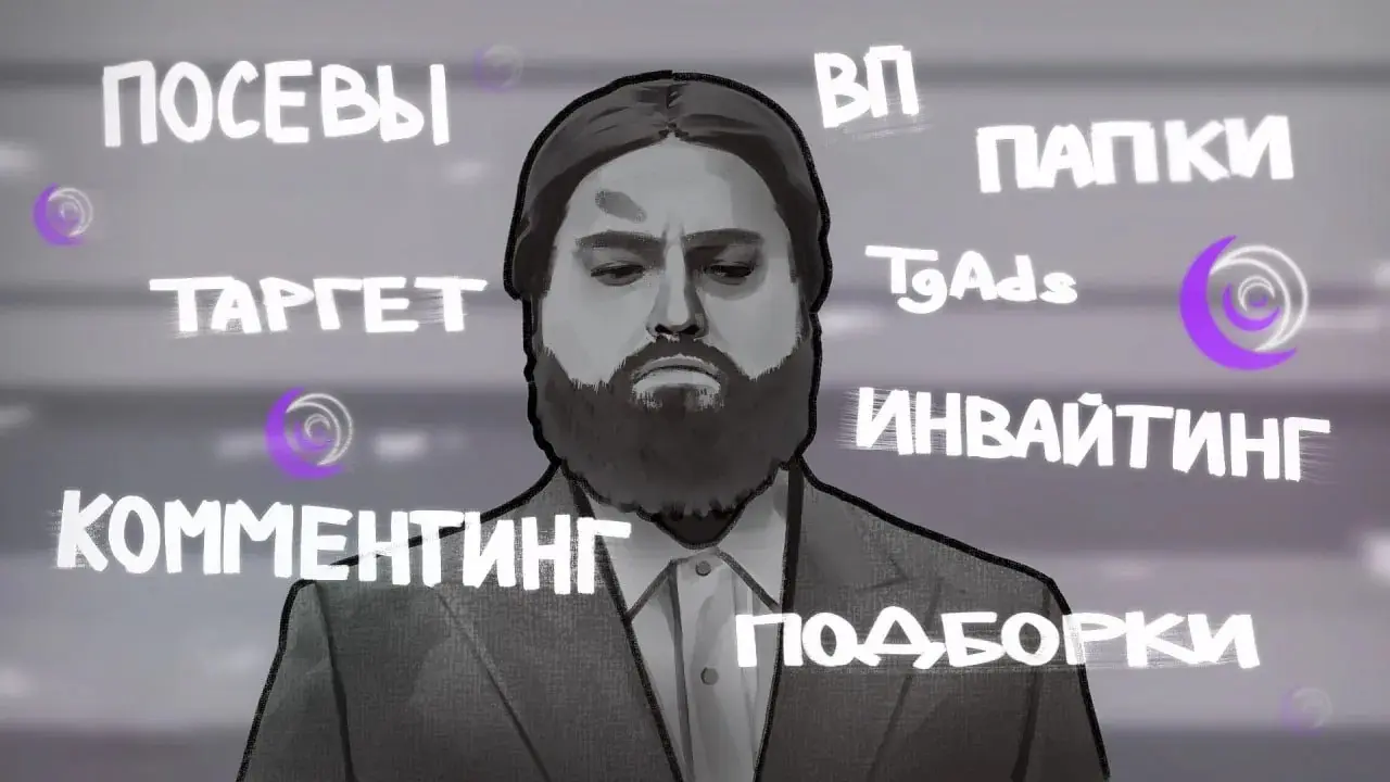 Кого на самом деле приводит продвижение в Telegram и Максе | Сетка — социальная сеть от hh.ru