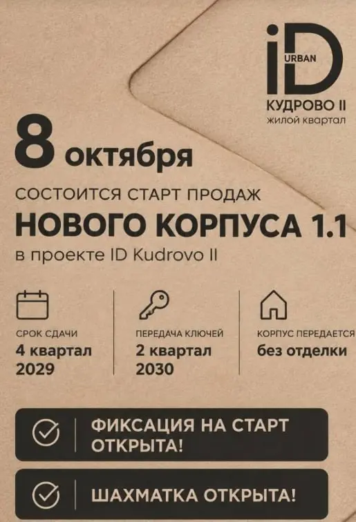 Новый стартик продаж ожидается 😌 заскакиваем?
Кудрово, 7-9 этажей и классные условия на старте
⚠️"Копилка на квартиру"
Рассрочка на 35 месяцев (до сентября 2029 года)
Первый взнос от 15% с еж | Сетка — социальная сеть от hh.ru
