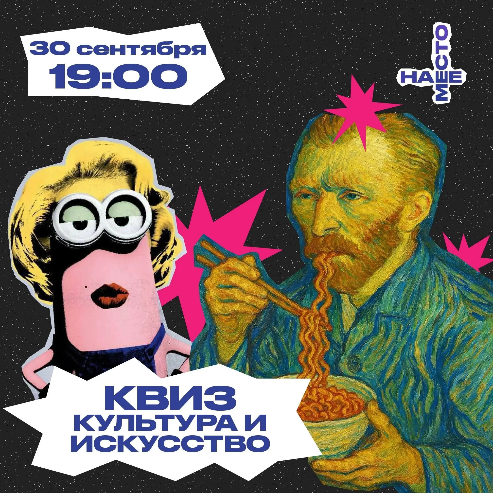 Квиз «Культура искусств» от Молодёжного клуба «Наше место»
💡 Квиз на визуальную культуру: картины по эмодзи, визуальные раунды и вопросы на общую эрудицию — участники смогут проверить себя, насколько ... | Сетка — социальная сеть от hh.ru