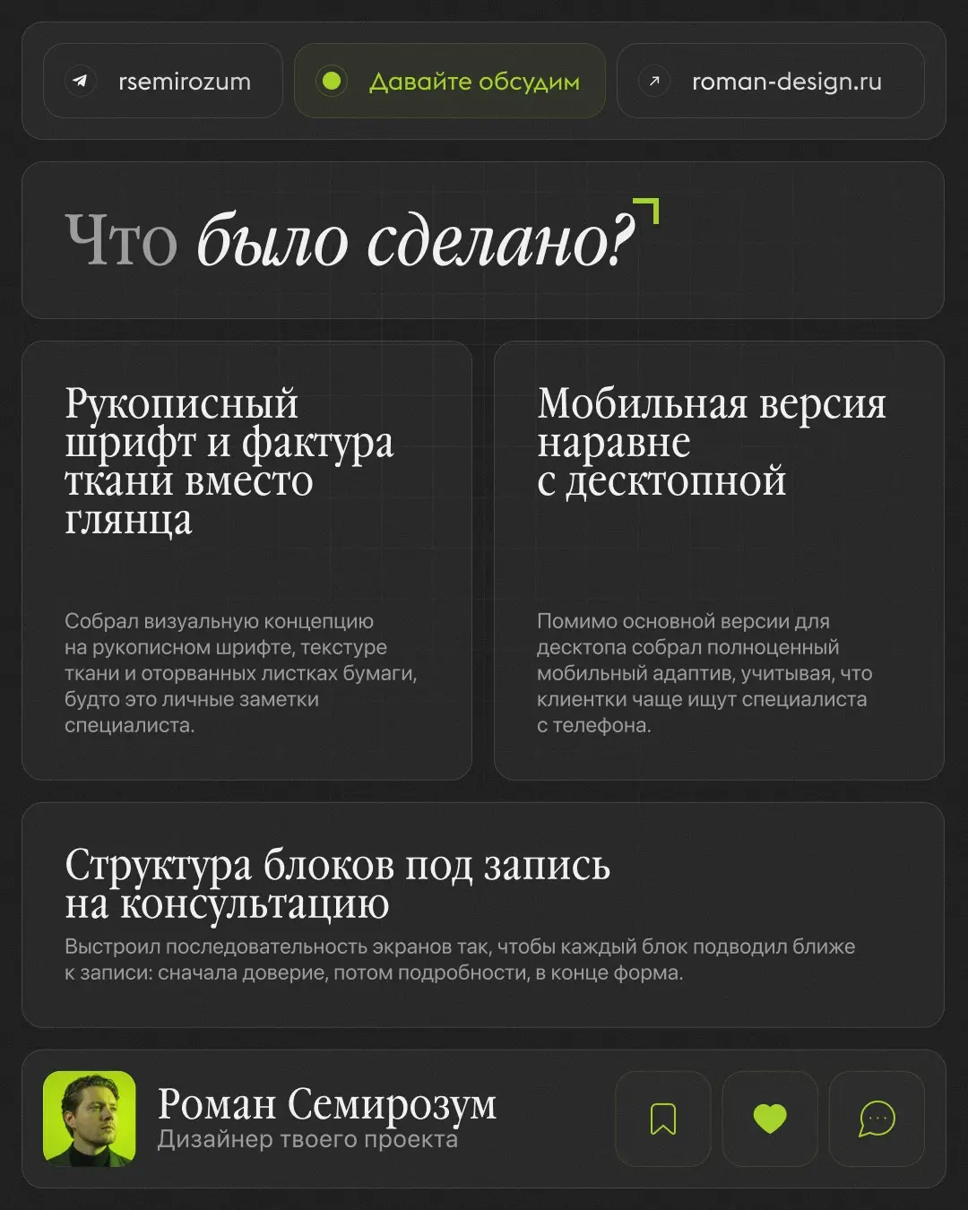 Лендинг для психолога | Сетка — социальная сеть от hh.ru