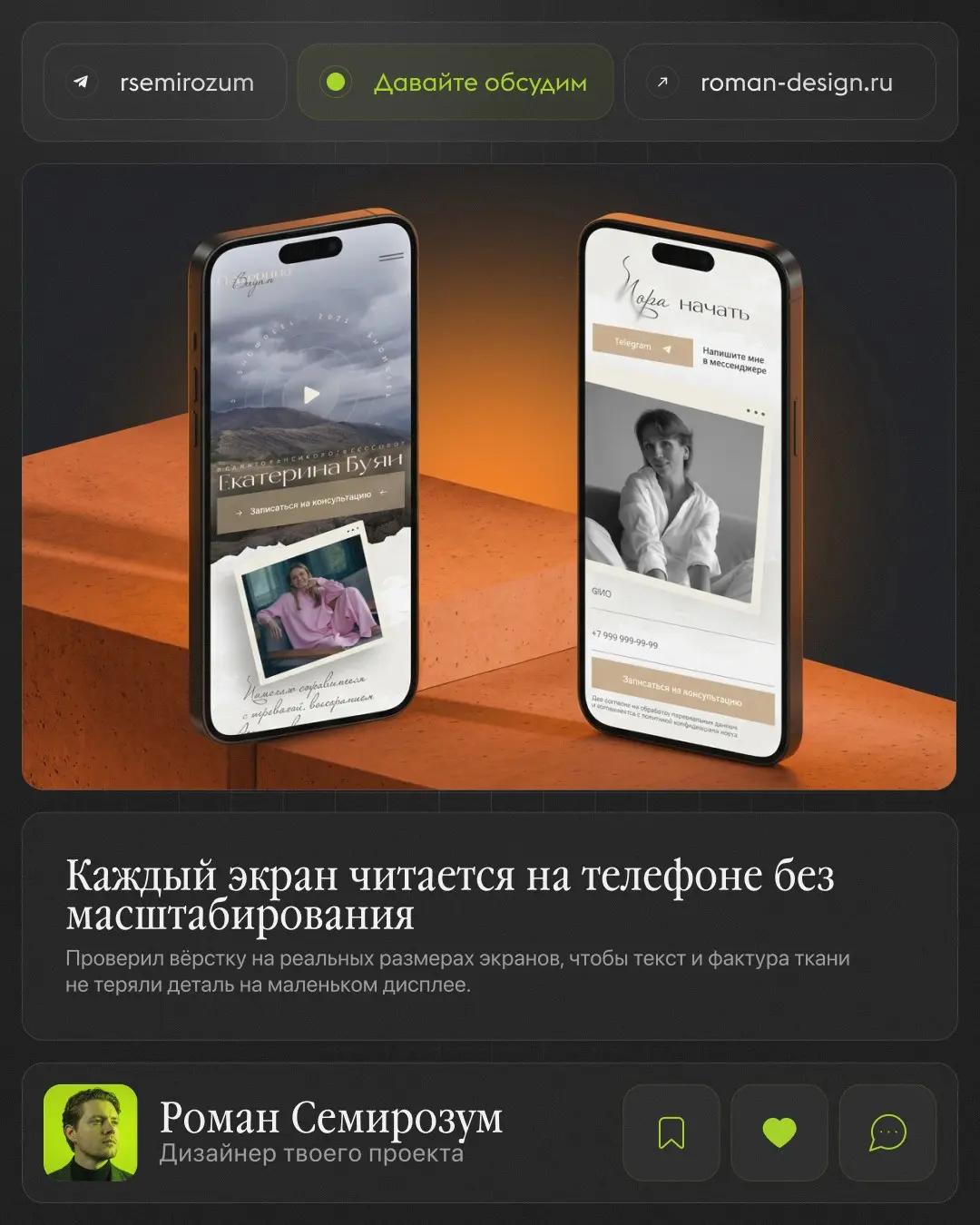 Лендинг для психолога | Сетка — социальная сеть от hh.ru