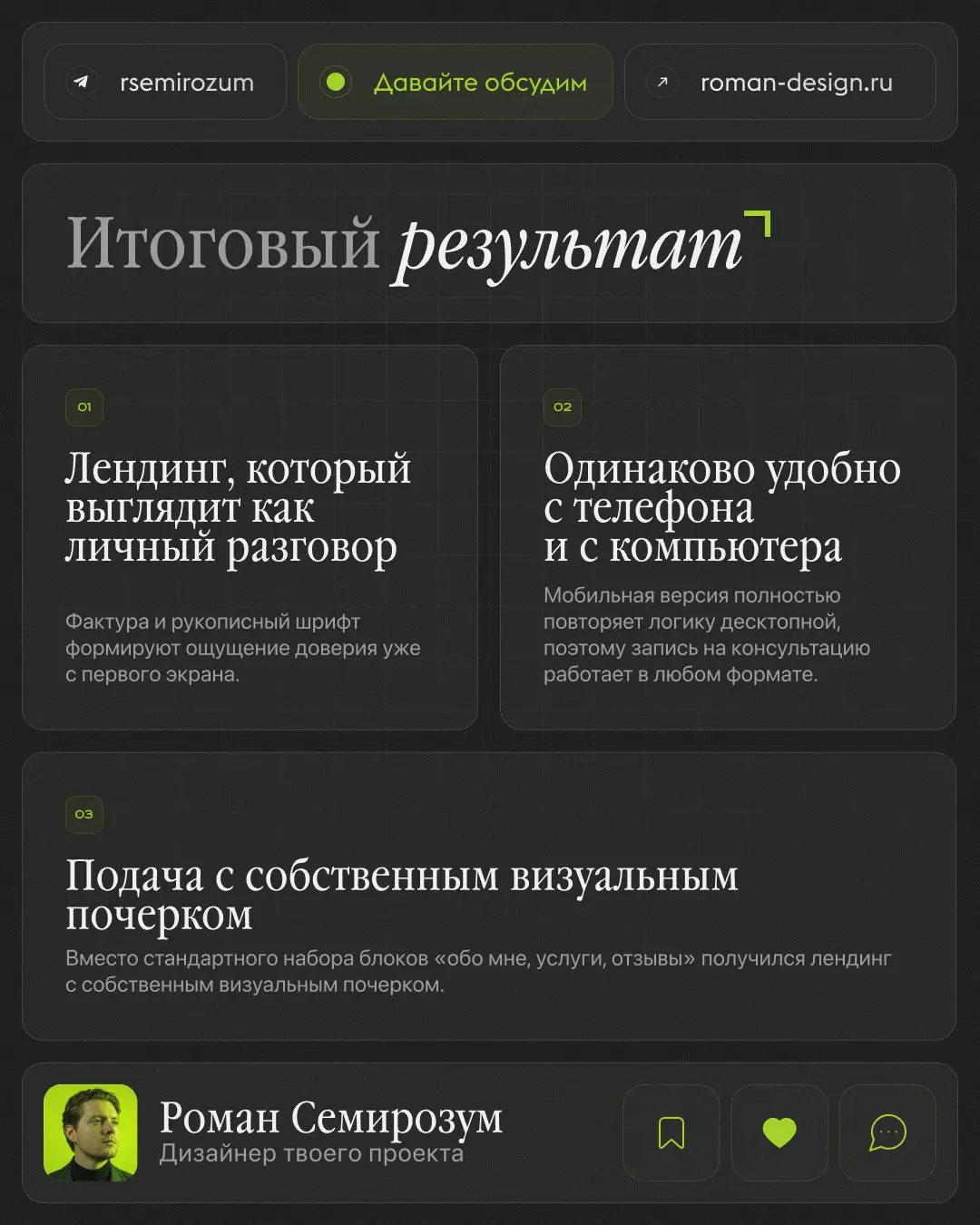 Лендинг для психолога | Сетка — социальная сеть от hh.ru