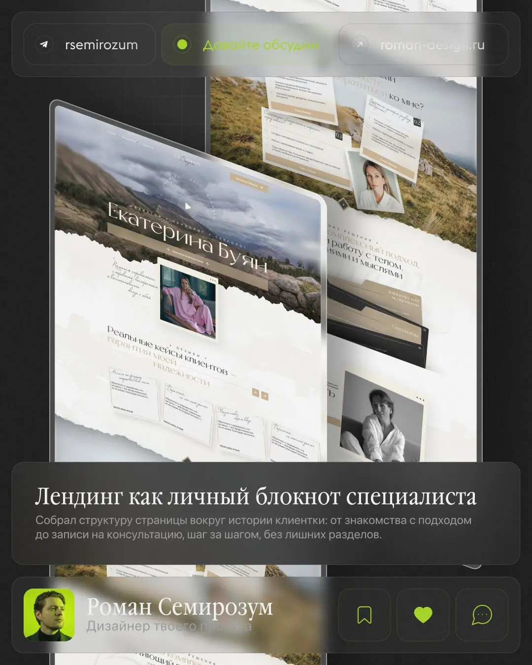 Лендинг для психолога | Сетка — социальная сеть от hh.ru