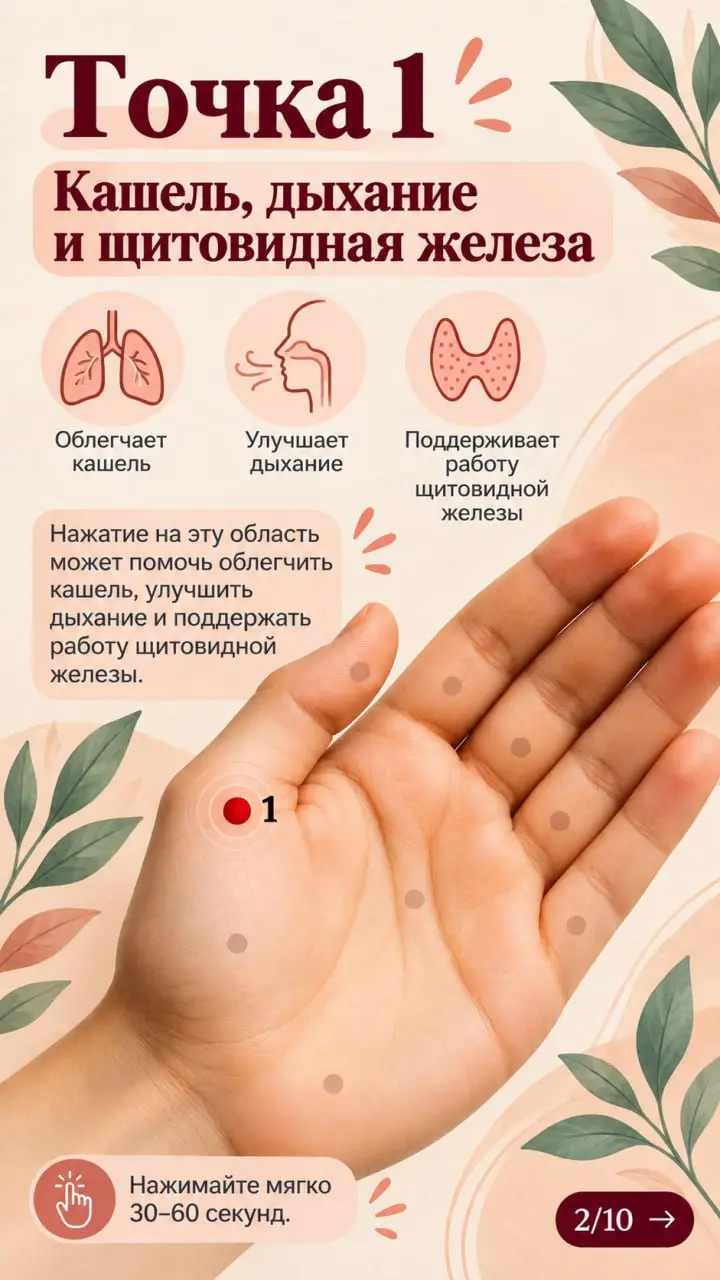👋 А вы давно рассматривали свою ладонь?
Не мельком — внимательно.
На ней можно найти девять точек, которые используют в практиках самомассажа | Сетка — социальная сеть от hh.ru