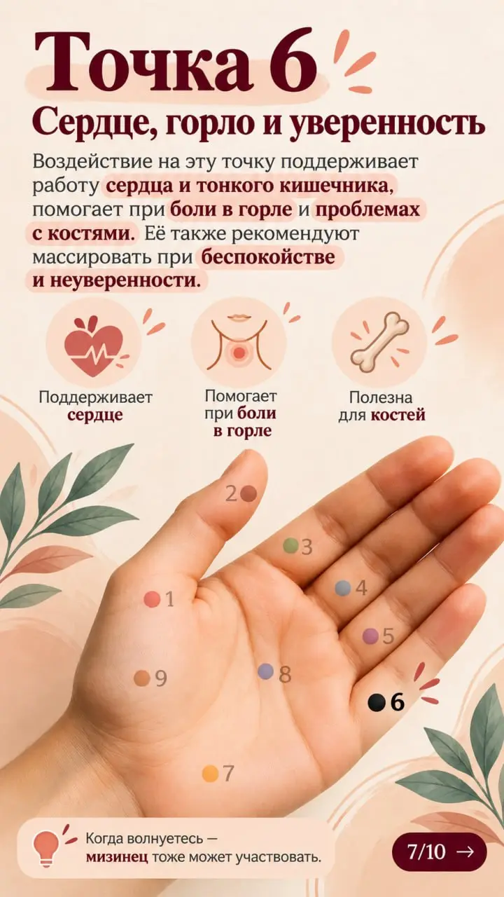👋 А вы давно рассматривали свою ладонь?
Не мельком — внимательно.
На ней можно найти девять точек, которые используют в практиках самомассажа | Сетка — социальная сеть от hh.ru