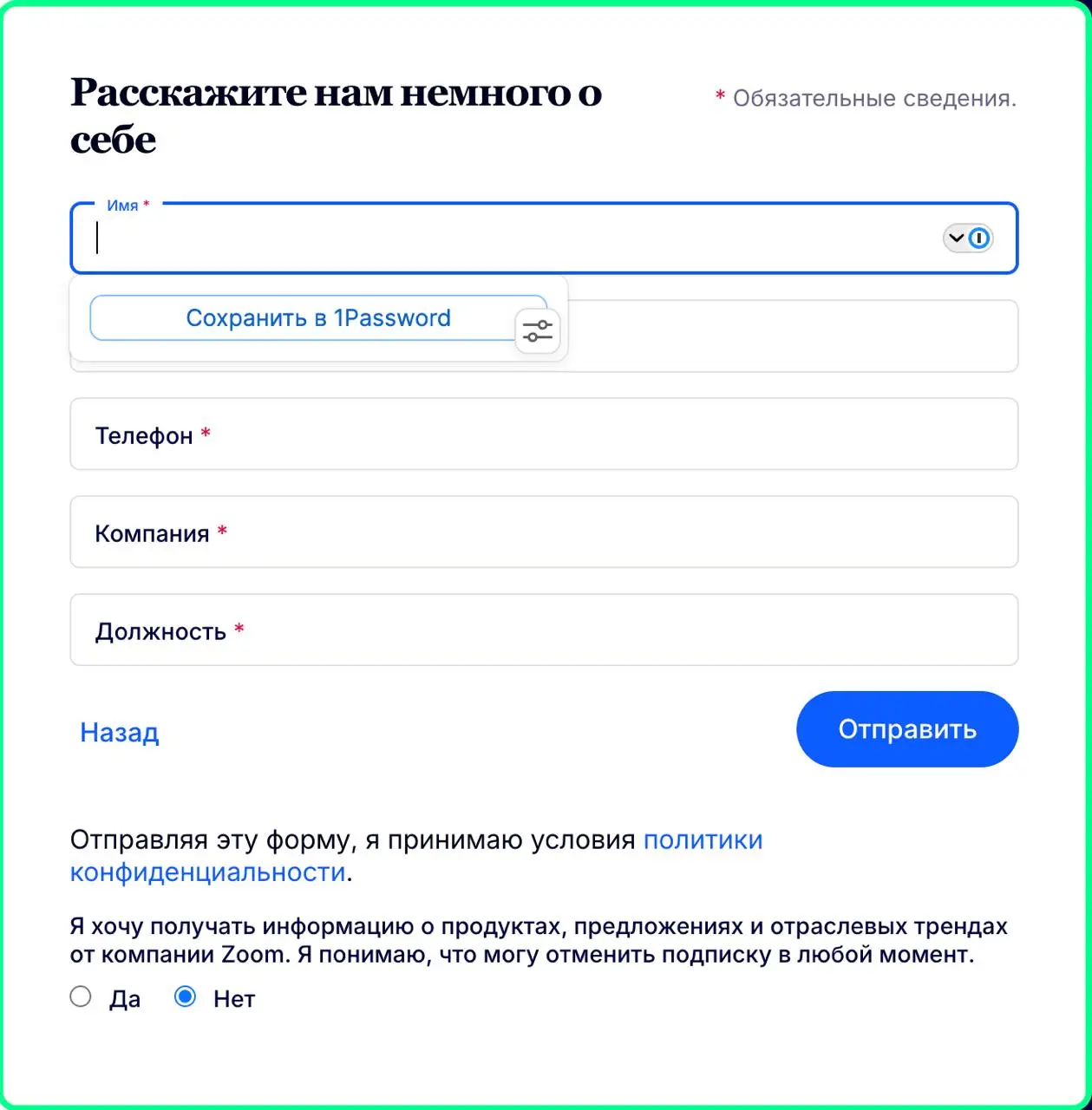 В пизду Зум
Чтобы купить у них тариф с конфами на 500-1000 человек, надо ОСТАВИТЬ ЗАЯВКУ В ОТДЕЛ ПРОДАЖ
Такого стремительного отказа от моих 150 евро я еще в жизни не видел! | Сетка — социальная сеть от hh.ru