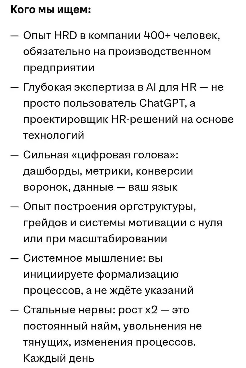 А давайте сегодня разберём вакансию HRD?
Представьте, что эта вакансия попала к вам на аудит перед публикацией👆. Работодатель хочет найти действительно сильного директора по персоналу | Сетка — социальная сеть от hh.ru