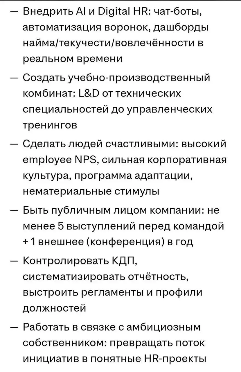 А давайте сегодня разберём вакансию HRD?
Представьте, что эта вакансия попала к вам на аудит перед публикацией👆. Работодатель хочет найти действительно сильного директора по персоналу | Сетка — социальная сеть от hh.ru