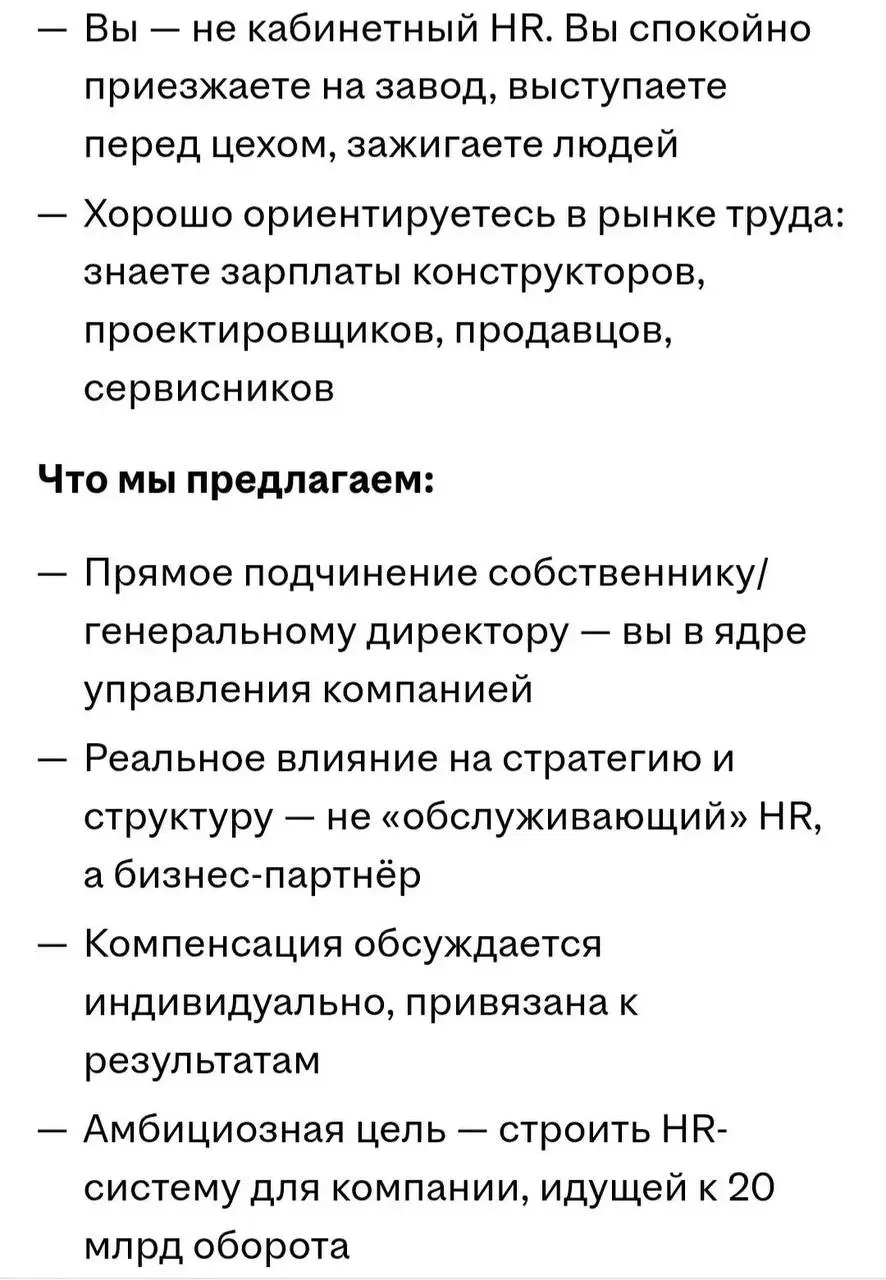 А давайте сегодня разберём вакансию HRD?
Представьте, что эта вакансия попала к вам на аудит перед публикацией👆. Работодатель хочет найти действительно сильного директора по персоналу | Сетка — социальная сеть от hh.ru