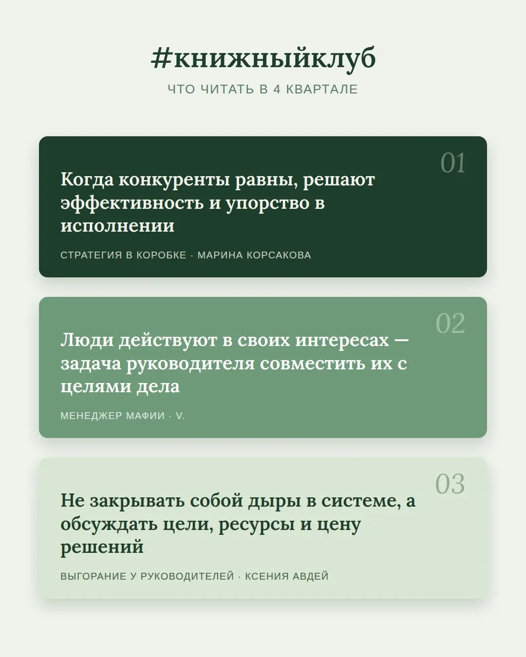 Руководителям: 3 книги, чтобы пережить 4 квартал | Сетка — социальная сеть от hh.ru