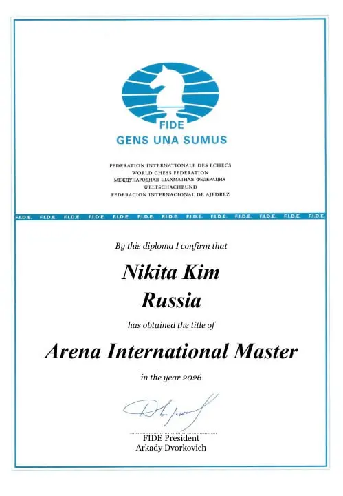 А еще я теперь Arena International Master.
Это такой официальный международный титул для тех, кто играет в шахматы онлайн | Сетка — социальная сеть от hh.ru