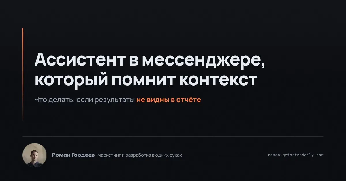 Обычно команды завалены рутинными задачами и забывают про важные отчёты. Недавно я разработал ассистента в мессенджере, который помогает решать такие проблемы | Сетка — социальная сеть от hh.ru
