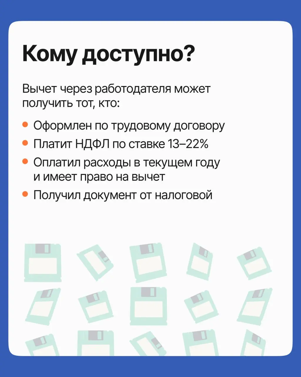 Новости о налогах пупупу, но мы вам принесли напоминание: часть НДФЛ можно вернуть и получить прибавкой к зарплате. Коротко разбираем, как это сделать | Сетка — социальная сеть от hh.ru