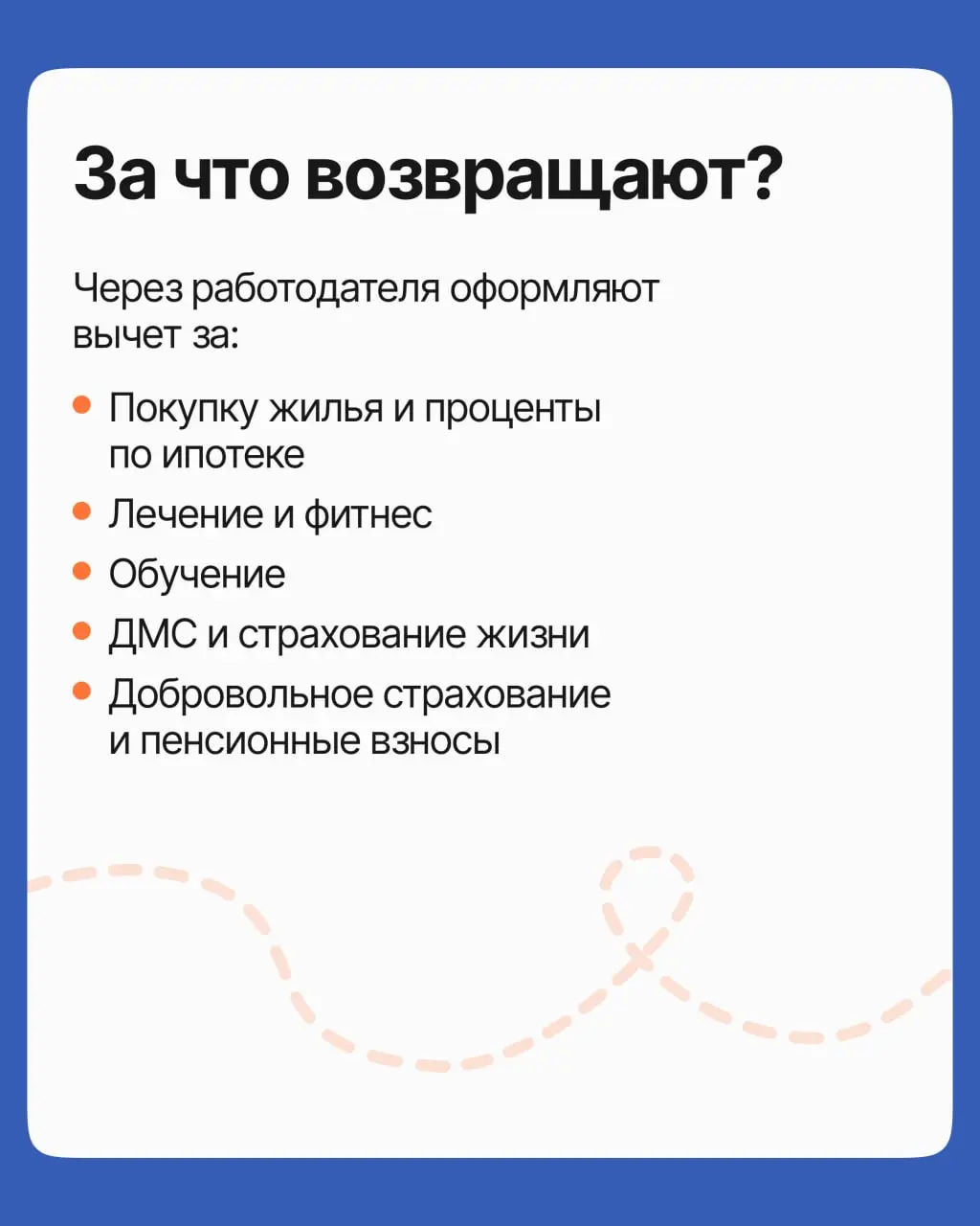 Новости о налогах пупупу, но мы вам принесли напоминание: часть НДФЛ можно вернуть и получить прибавкой к зарплате. Коротко разбираем, как это сделать | Сетка — социальная сеть от hh.ru