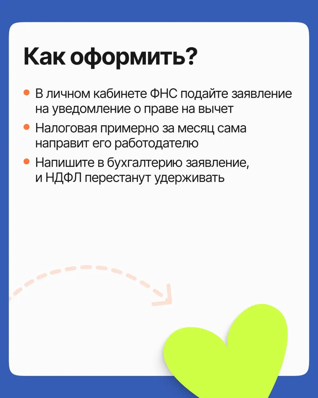 Новости о налогах пупупу, но мы вам принесли напоминание: часть НДФЛ можно вернуть и получить прибавкой к зарплате. Коротко разбираем, как это сделать | Сетка — социальная сеть от hh.ru