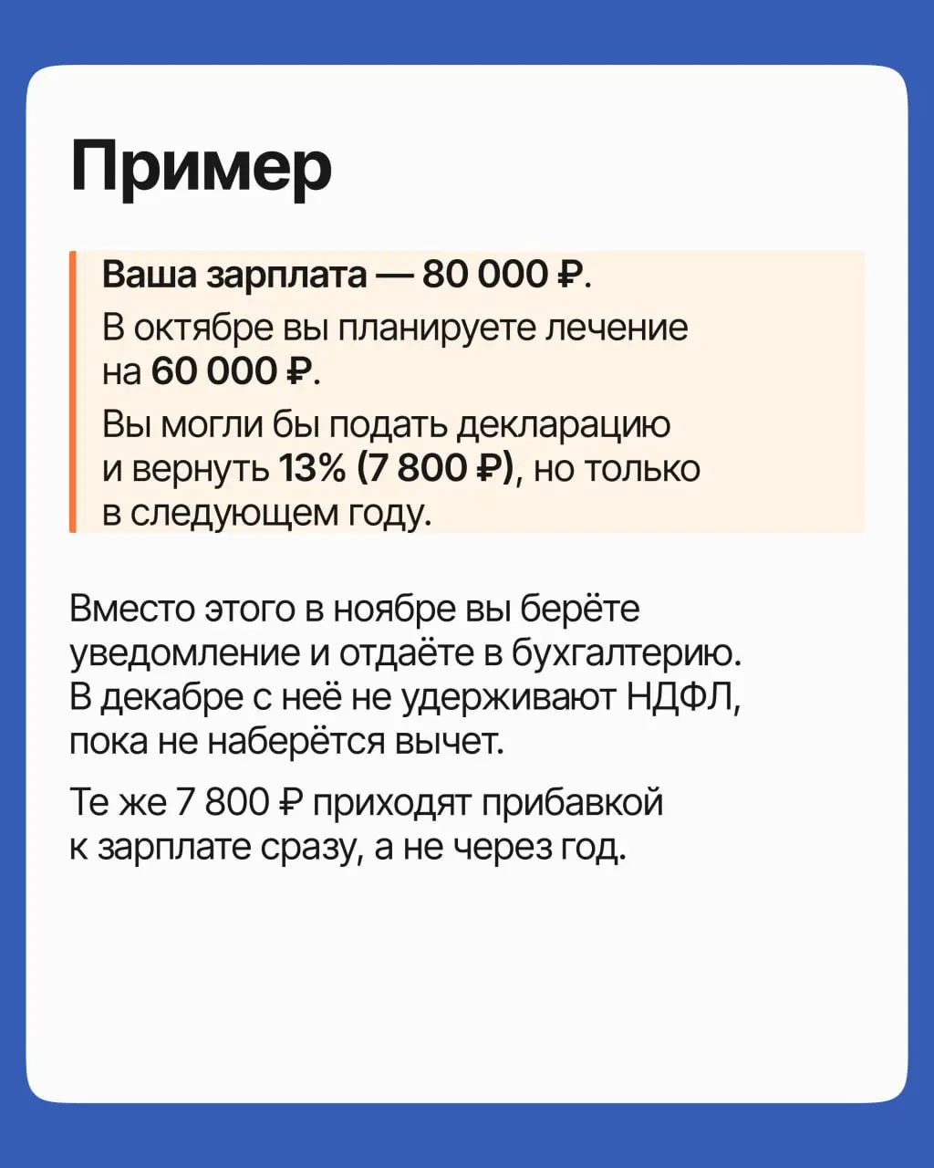 Новости о налогах пупупу, но мы вам принесли напоминание: часть НДФЛ можно вернуть и получить прибавкой к зарплате. Коротко разбираем, как это сделать | Сетка — социальная сеть от hh.ru