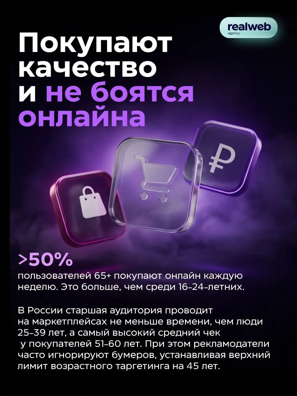 ⚡️ Серебряное поколение формирует больше четверти мировых потребительских расходов, а бренды тратят на него 5-10% маркетинговых бюджетов | Сетка — социальная сеть от hh.ru