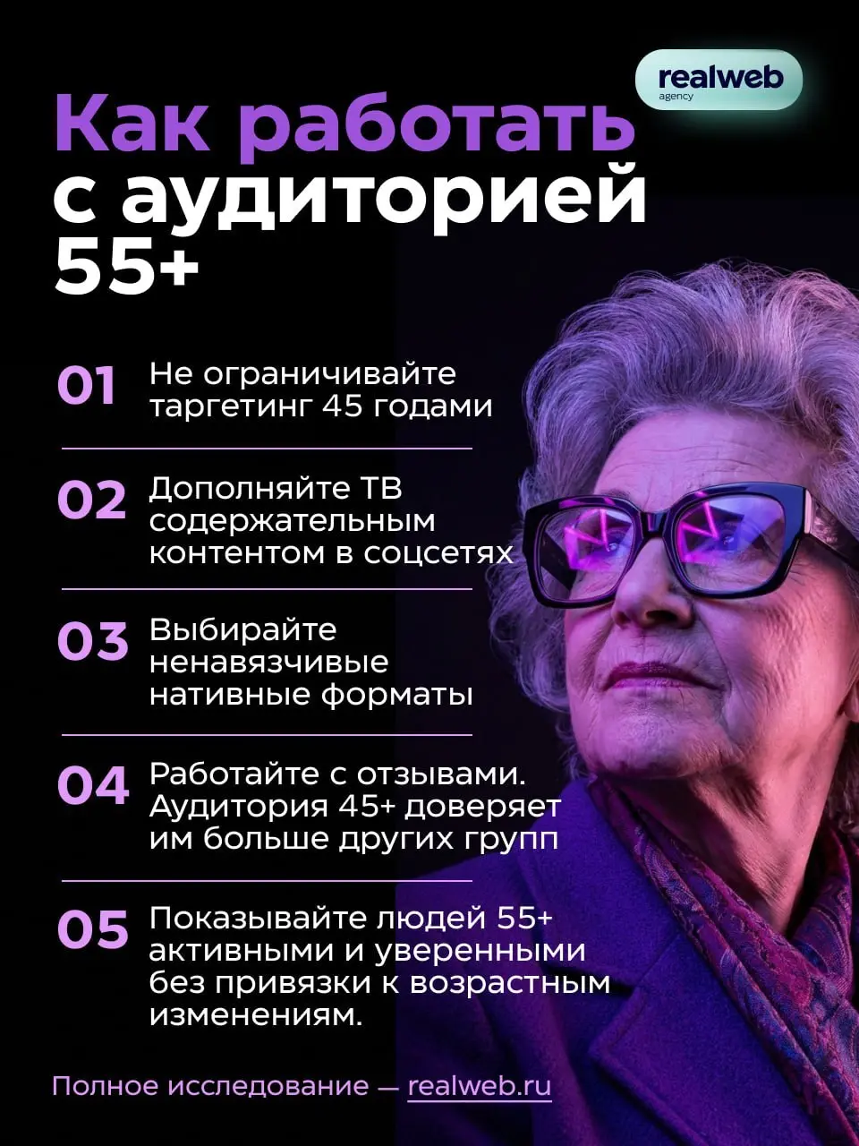 ⚡️ Серебряное поколение формирует больше четверти мировых потребительских расходов, а бренды тратят на него 5-10% маркетинговых бюджетов | Сетка — социальная сеть от hh.ru