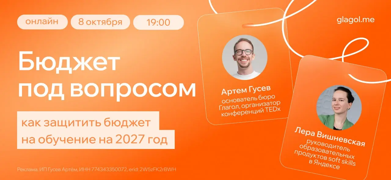 Защита бюджета на обучение — из тех разговоров, где решает подготовка | Сетка — социальная сеть от hh.ru