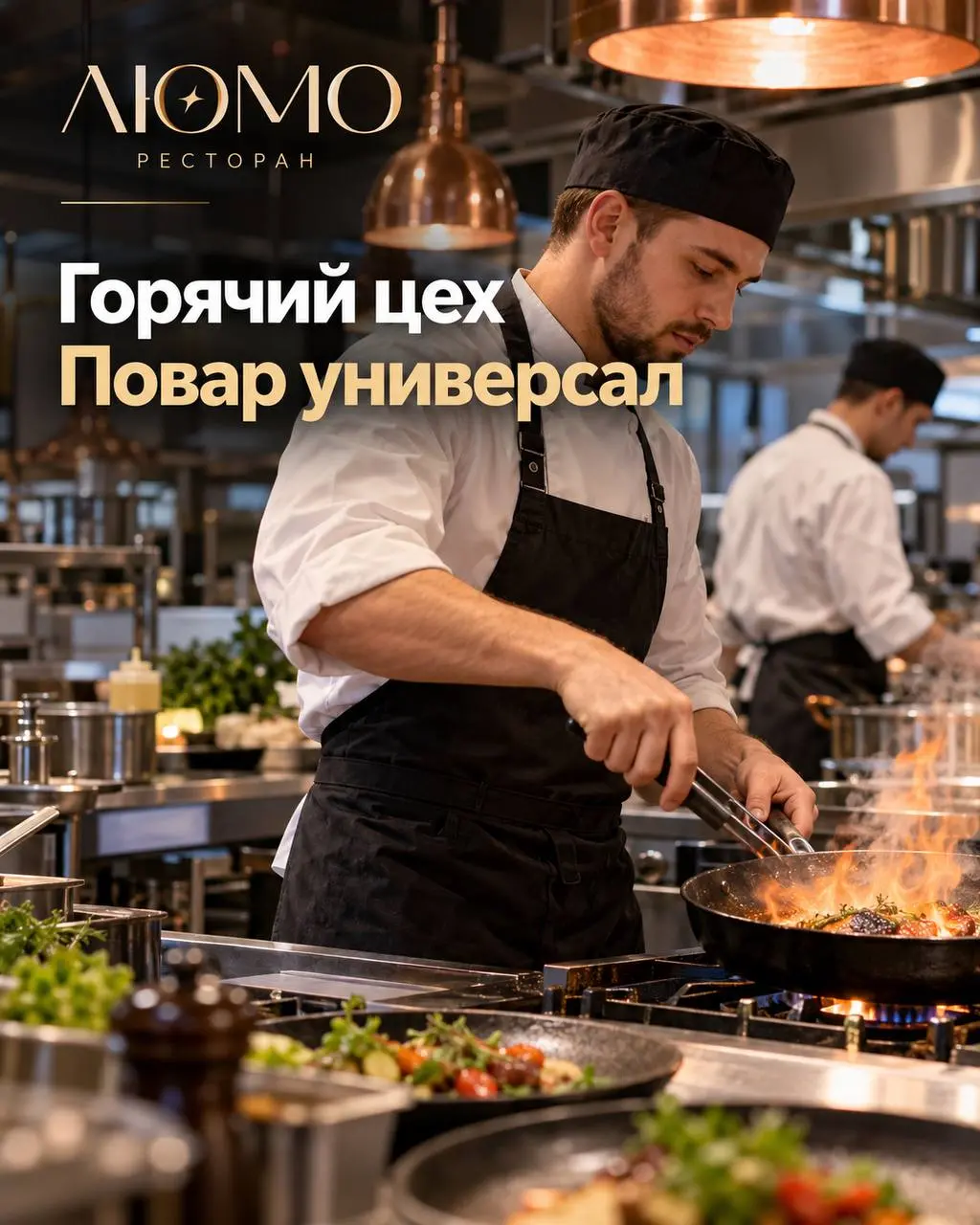 1️⃣ГОРЯЧИЙ ЦЕХ,
2️⃣ПОВАР УНИВЕРСАЛ
От 6 000₽/смена
ЛЮМО РЕСТОРАН
• Москва, м. Раменки, Винницкая 8к3, ЖК «настоящее»
• Рестораны/Кафе
• @Ali338sa
Полное описание вакансии размещено в Телеграм и Макс | Сетка — социальная сеть от hh.ru