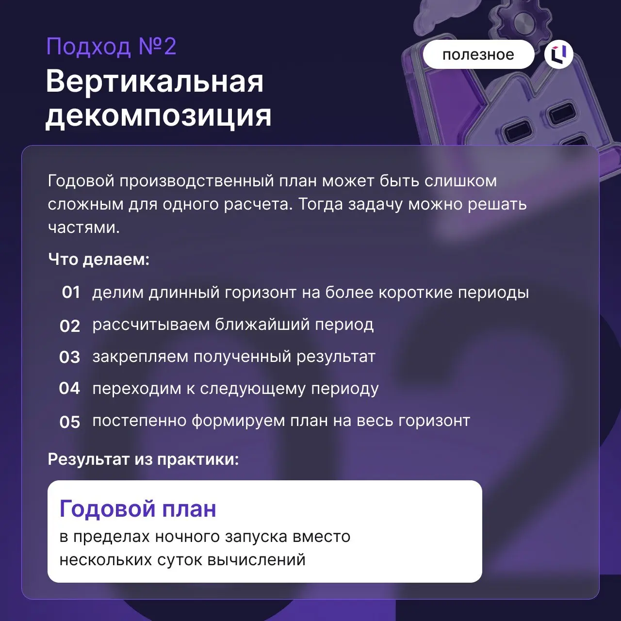 💰 Как FMCG-компаниям экономить на планировании?
В FMCG неверное планирование стоит дороже лишних запасов или простоев | Сетка — социальная сеть от hh.ru