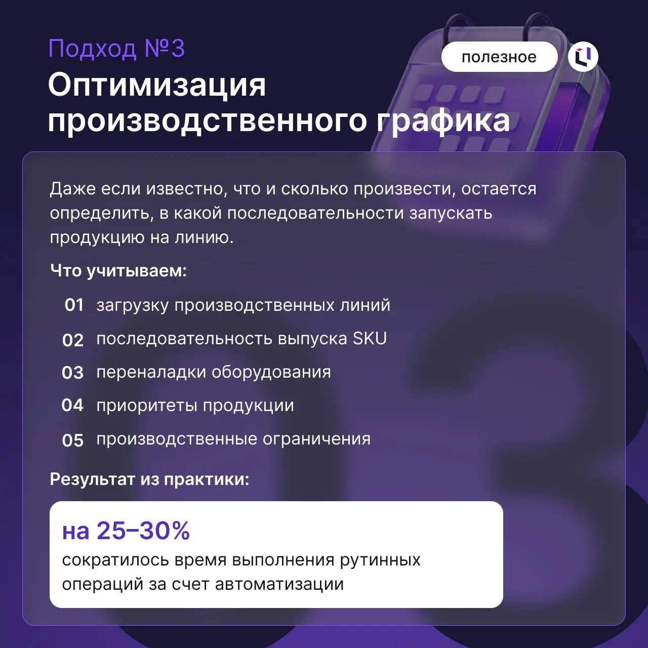 💰 Как FMCG-компаниям экономить на планировании?
В FMCG неверное планирование стоит дороже лишних запасов или простоев | Сетка — социальная сеть от hh.ru