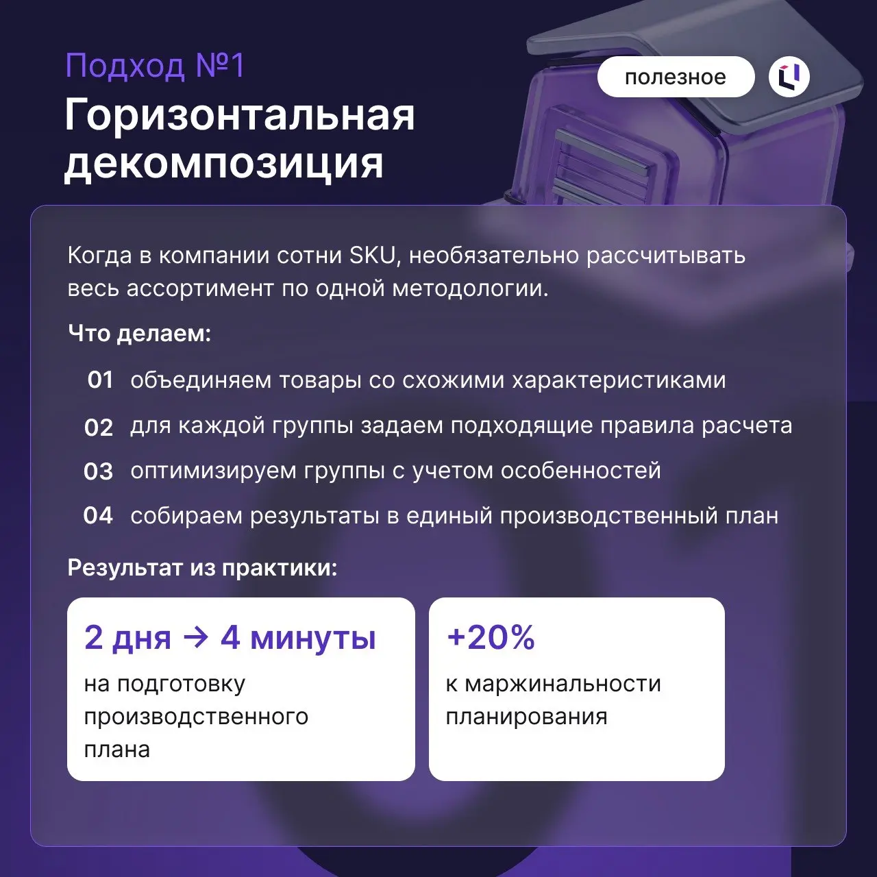 💰 Как FMCG-компаниям экономить на планировании?
В FMCG неверное планирование стоит дороже лишних запасов или простоев | Сетка — социальная сеть от hh.ru