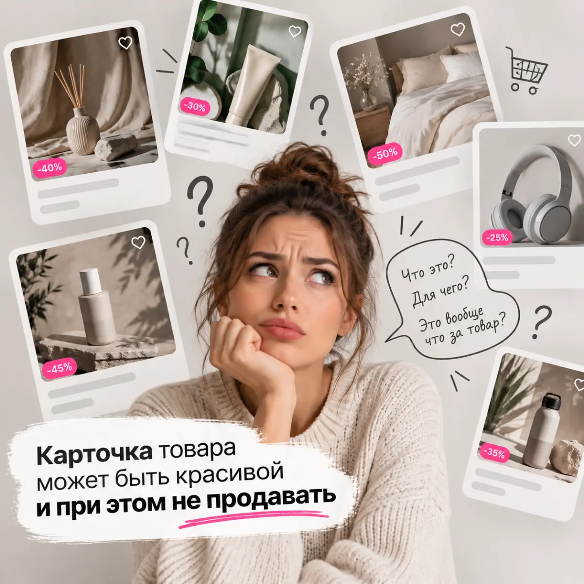 Карточка товара может быть красивой - и при этом не продават | Сетка — социальная сеть от hh.ru
