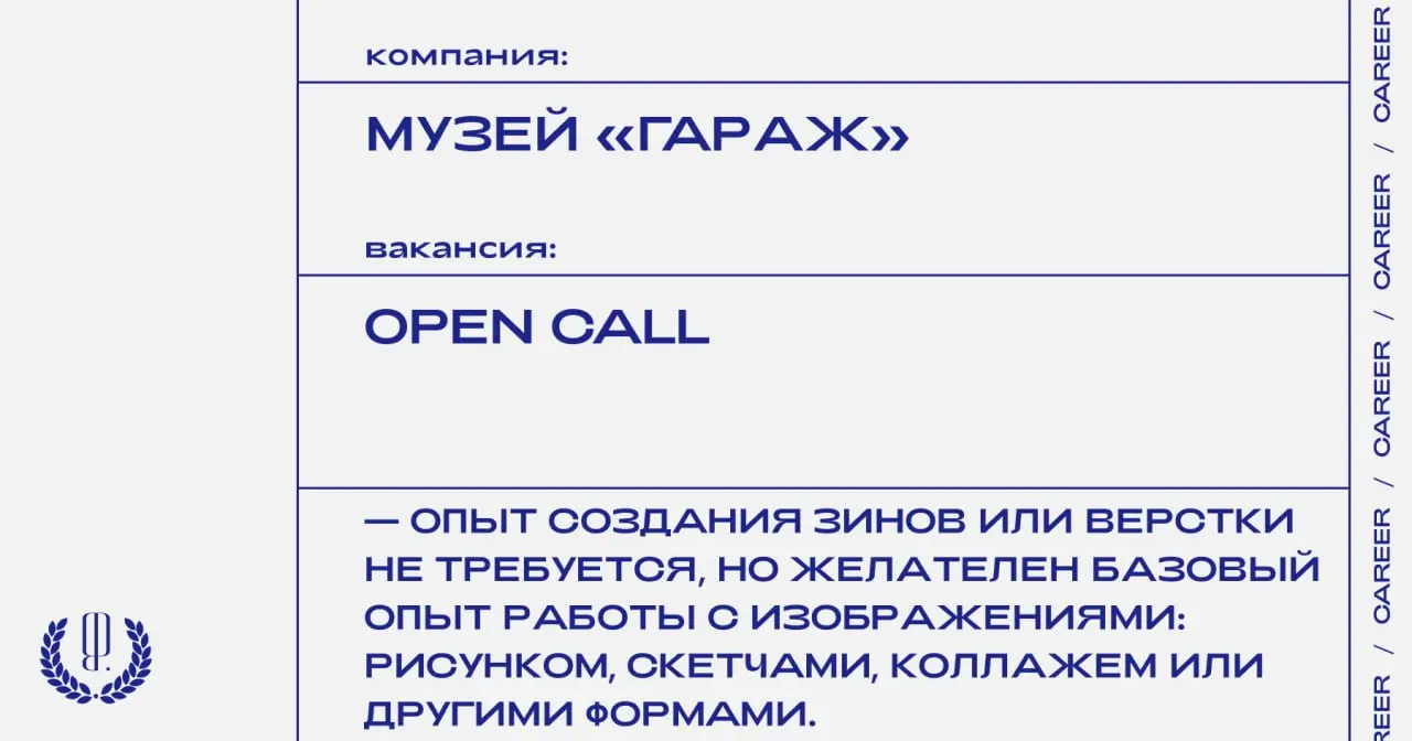Музей современного искусства «Гараж» проводит лабораторию-интенсив по созданию иллюстрированного зина и объявляет прием заявок на участие | Сетка — социальная сеть от hh.ru