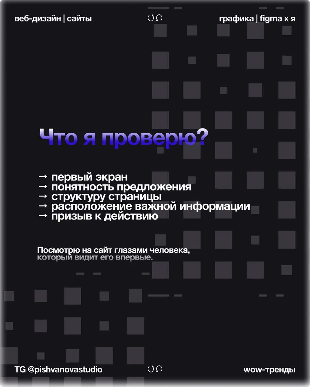 А вдруг дело не в рекламе, а в самом сайте? 👀
#вебдизайнер #дизайнлендинга #сайтдляэксперта #uxuiдизайн #вебдизайнернижнийновгород
💠Напиши «Привет или сотрудничество» сюда t | Сетка — социальная сеть от hh.ru