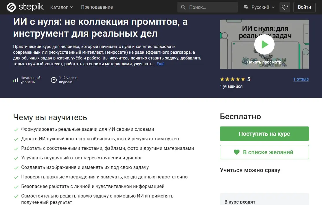🦄 В понедельник открыл для всех свой экспериментальный курс на платформе Степик
🤖 Сразу предупреждаю - он для совсем новичков | Сетка — социальная сеть от hh.ru