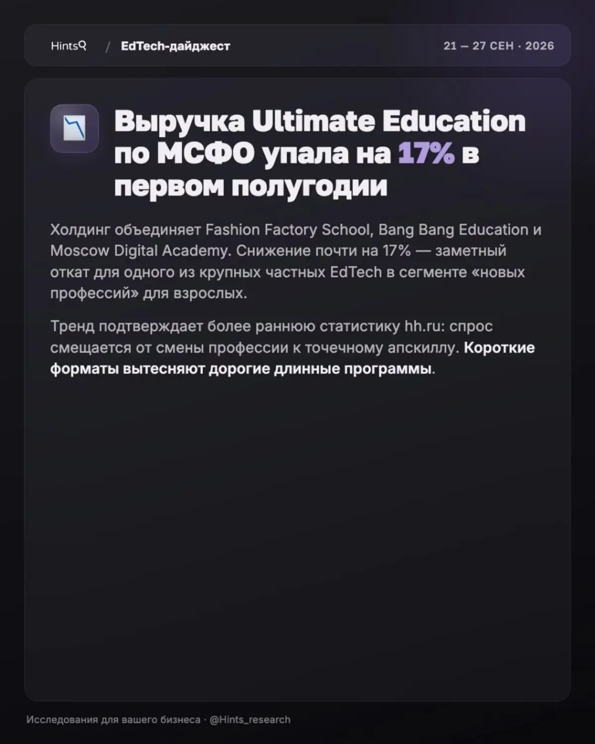 Обзор рынка ЭдТех от Hints с новостями прошедшей недели | Сетка — социальная сеть от hh.ru