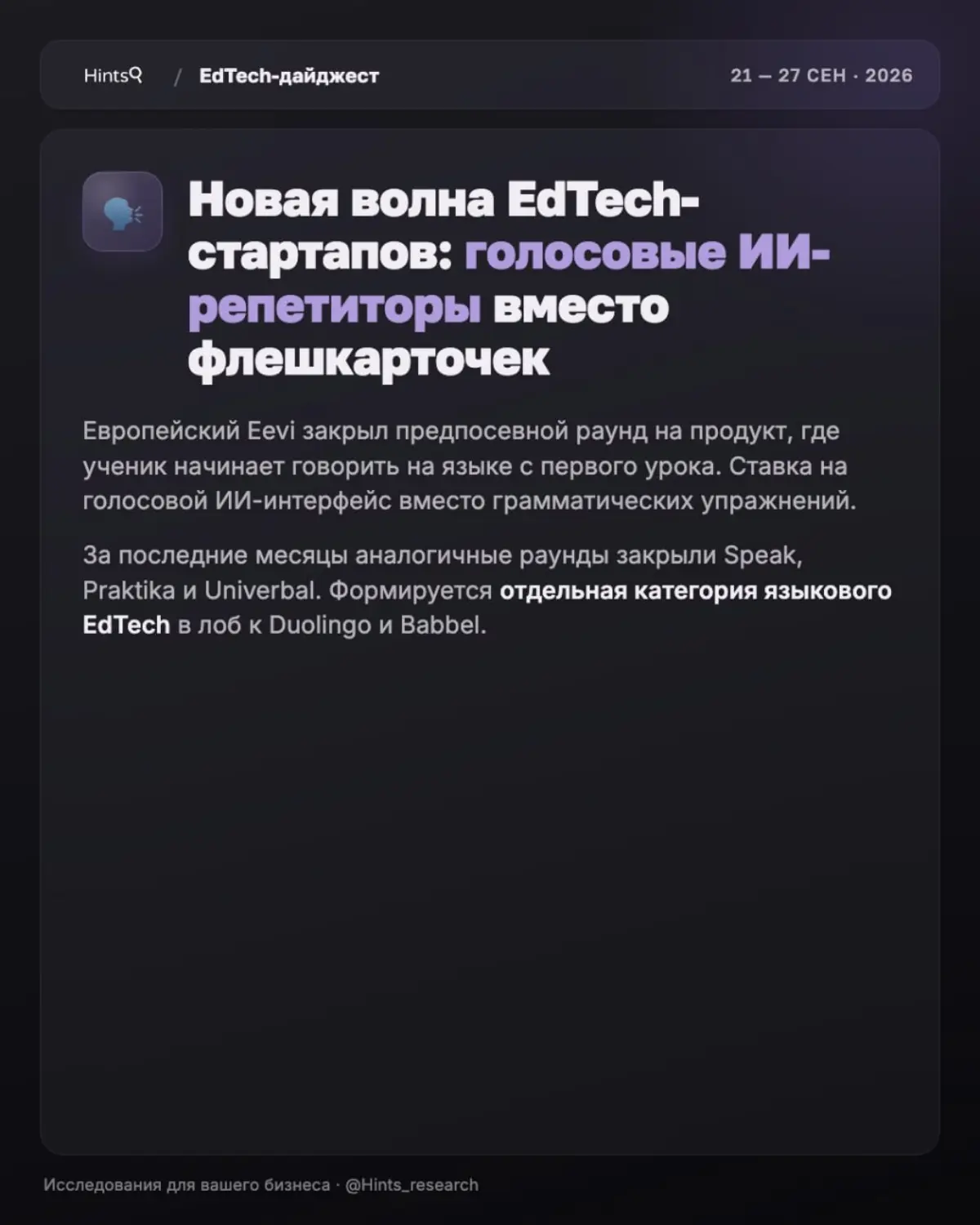 Обзор рынка ЭдТех от Hints с новостями прошедшей недели | Сетка — социальная сеть от hh.ru