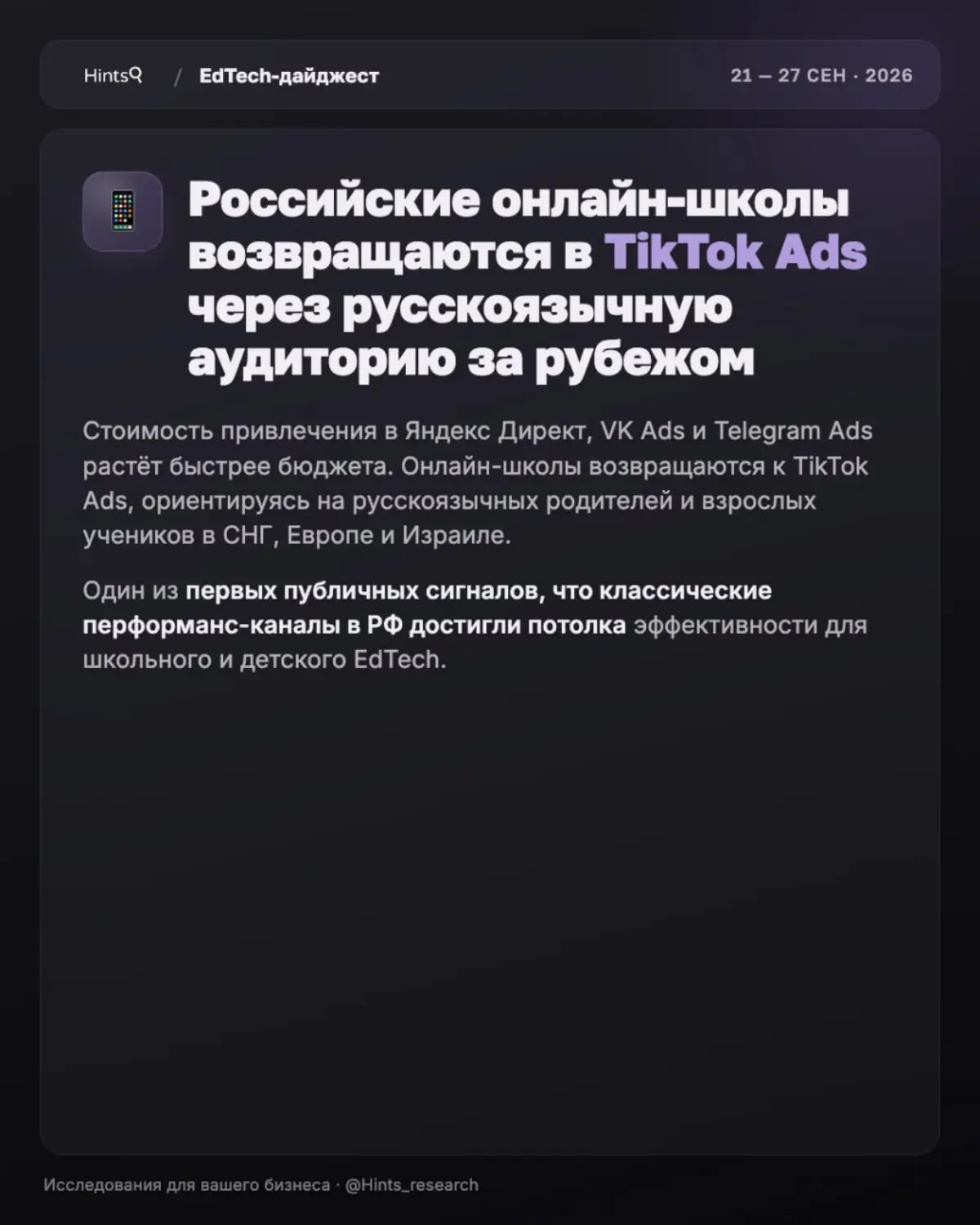 Обзор рынка ЭдТех от Hints с новостями прошедшей недели | Сетка — социальная сеть от hh.ru