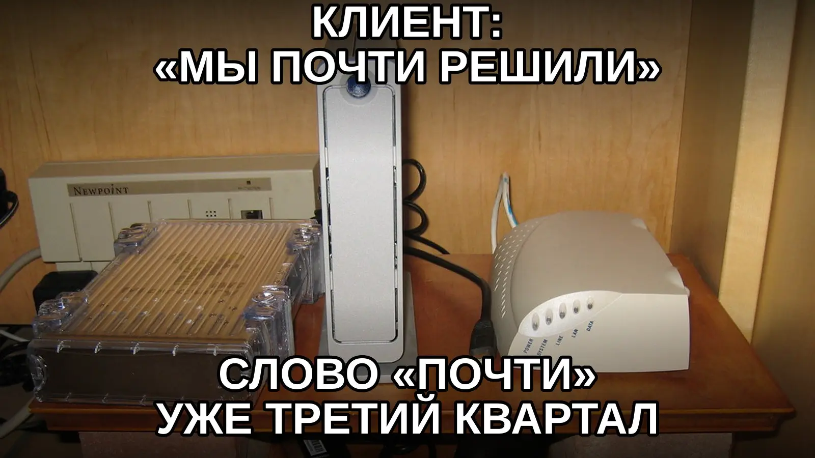 В продажах «почти» иногда живёт дольше самого предложения. | Сетка — социальная сеть от hh.ru