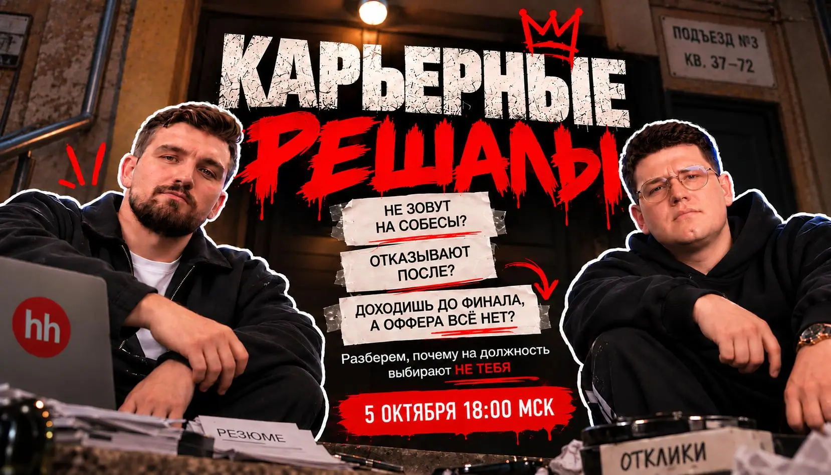 Несите ваши проблемы – будем решать 😎 Прямой эфир!
Судя по вчерашнему опросу, больше всего здесь тех, кто откликается на вакансии, но в ответ получает игнор | Сетка — социальная сеть от hh.ru