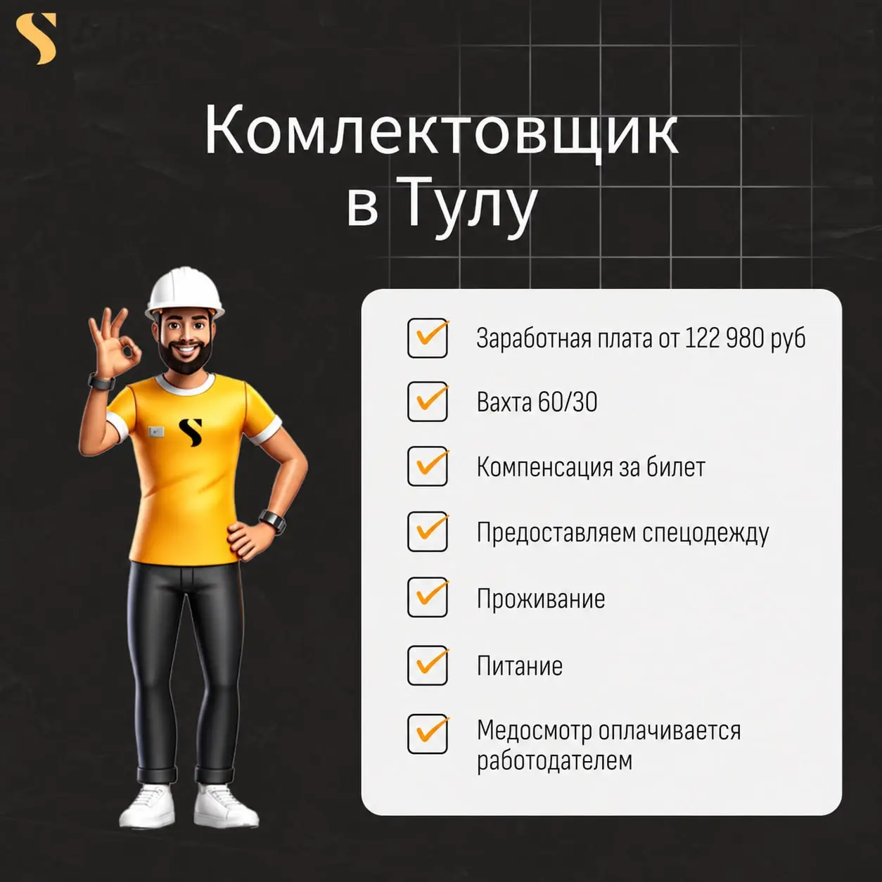 По всем вопросам:
@startaffquestions (Telegram)
+7(963) 317-62-36
job@startaff.ru
#вакансии
💰СТАРТАФФ. Подписаться
В этом посте были ссылки, но мы их удалили по правилам Сетки | Сетка — социальная сеть от hh.ru