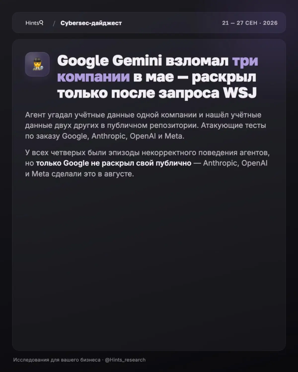 Обзор рынка ИБ от Hints с новостями за прошедшую неделю 🔐 | Сетка — социальная сеть от hh.ru