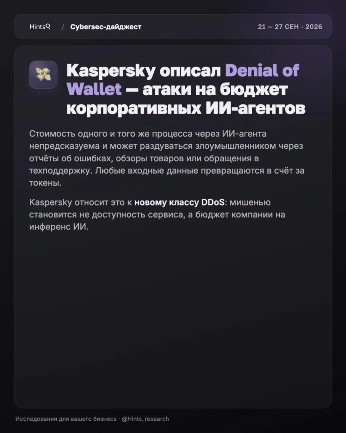 Обзор рынка ИБ от Hints с новостями за прошедшую неделю 🔐 | Сетка — социальная сеть от hh.ru