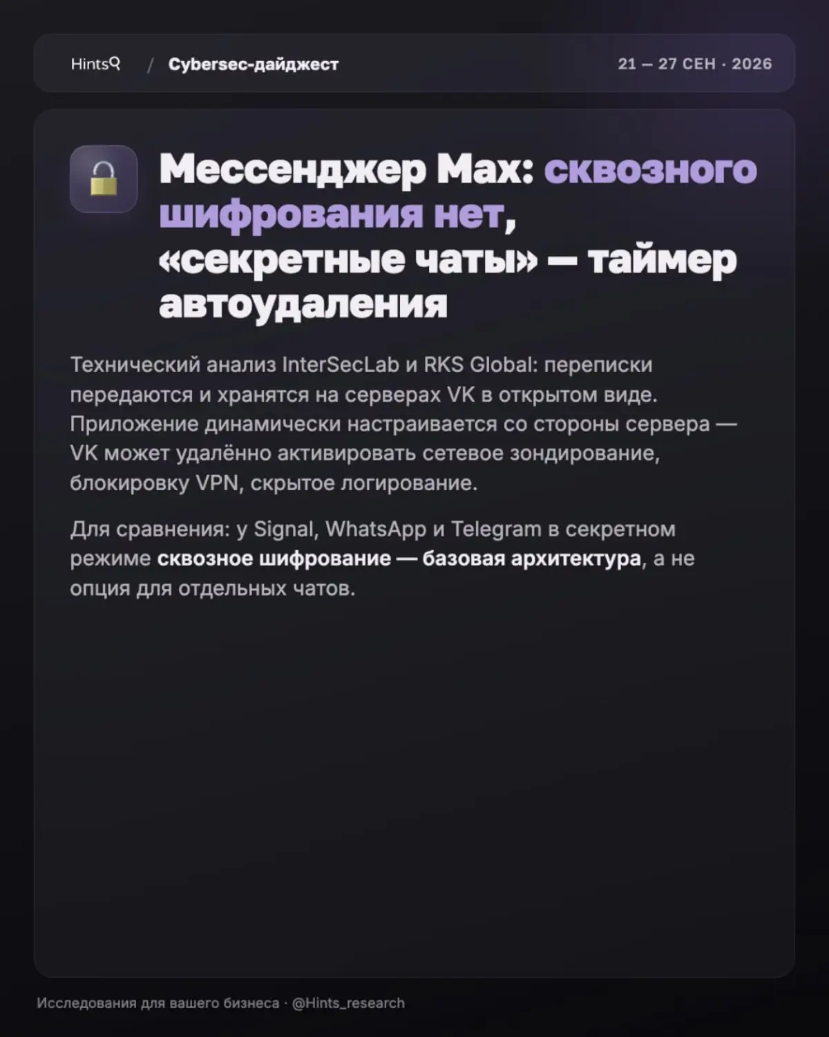 Обзор рынка ИБ от Hints с новостями за прошедшую неделю 🔐 | Сетка — социальная сеть от hh.ru