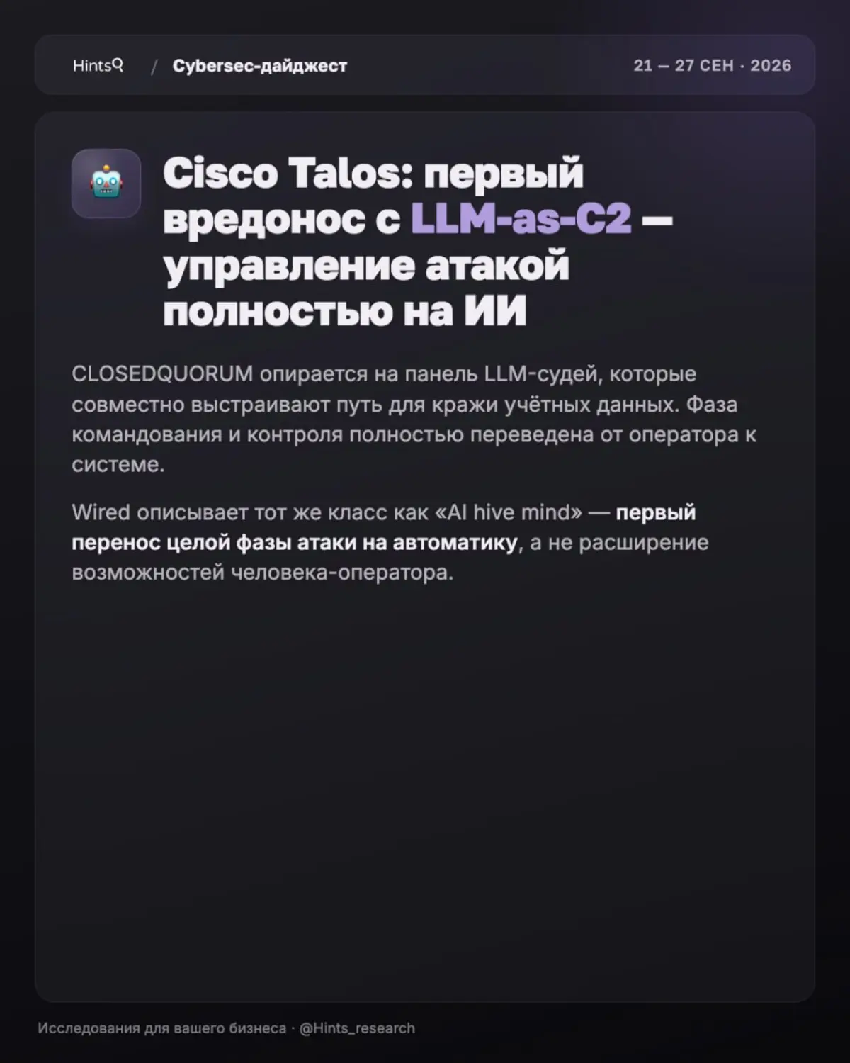 Обзор рынка ИБ от Hints с новостями за прошедшую неделю 🔐 | Сетка — социальная сеть от hh.ru