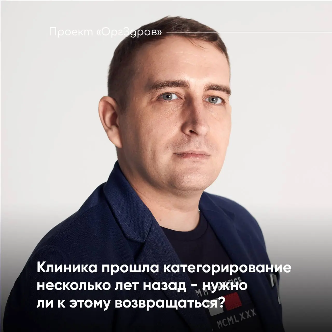 Клиника прошла категорирование несколько лет назад - нужно ли к этому возвращаться?
Ещё одно распространённое заблуждение: категорирование КИИ воспринимают как разовую процедуру
В клинике создали коми... | Сетка — социальная сеть от hh.ru