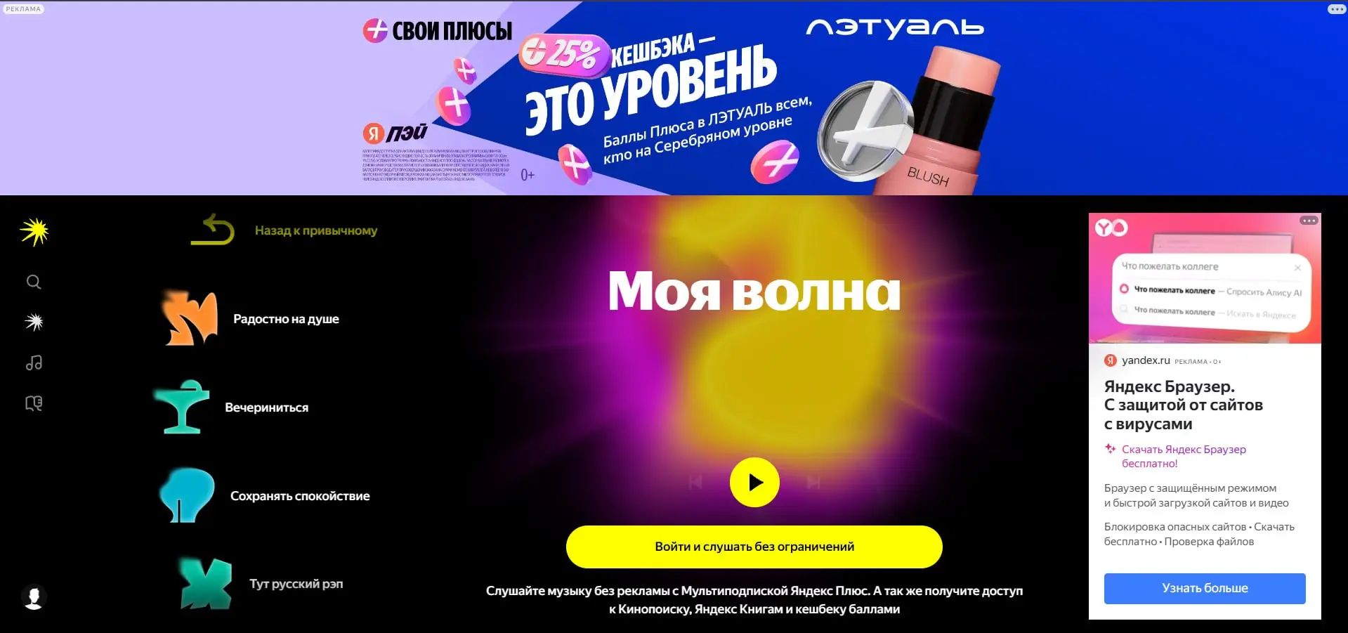 как же прекрасно выглядит шмяндекс музыка без ад блока!!! | Сетка — социальная сеть от hh.ru