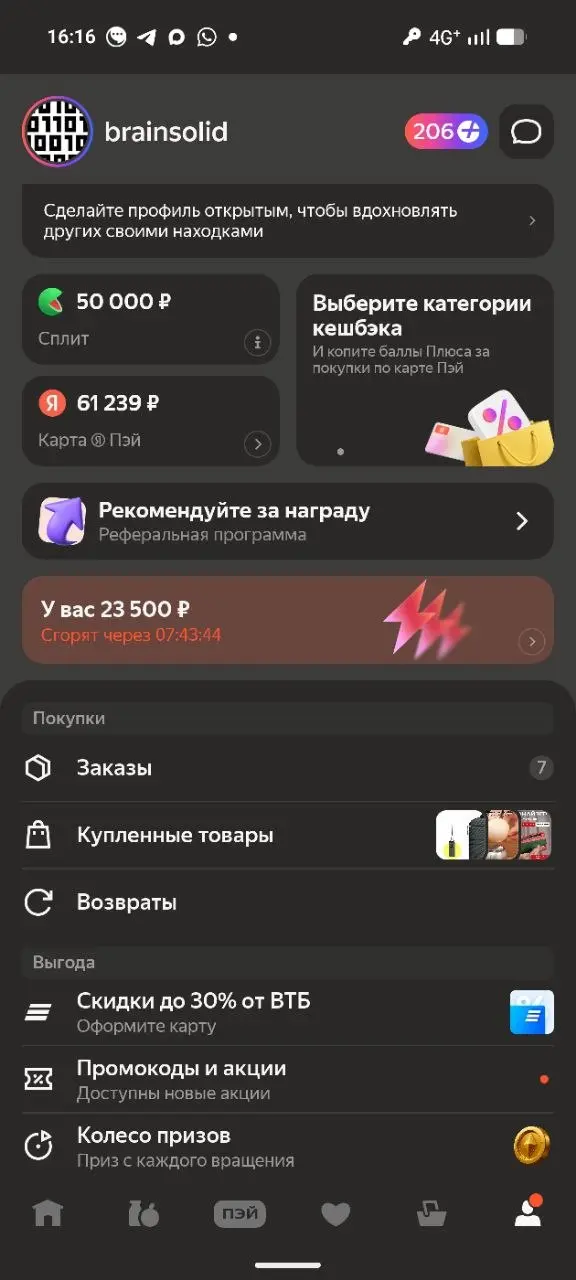 Яндекс Go говорит, что у меня сгорят деньги: при условии использования их кошелька довольно тревожное сообщение.
Но потом оказывается, что это потенциальные скидки категории товаров | Сетка — социальная сеть от hh.ru