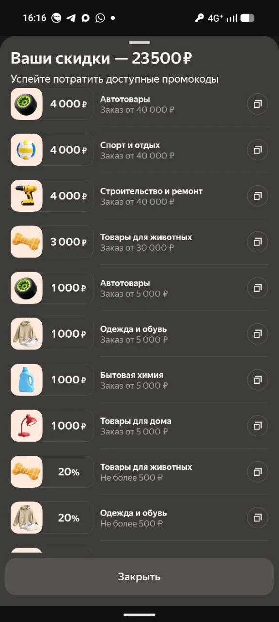 Яндекс Go говорит, что у меня сгорят деньги: при условии использования их кошелька довольно тревожное сообщение.
Но потом оказывается, что это потенциальные скидки категории товаров | Сетка — социальная сеть от hh.ru
